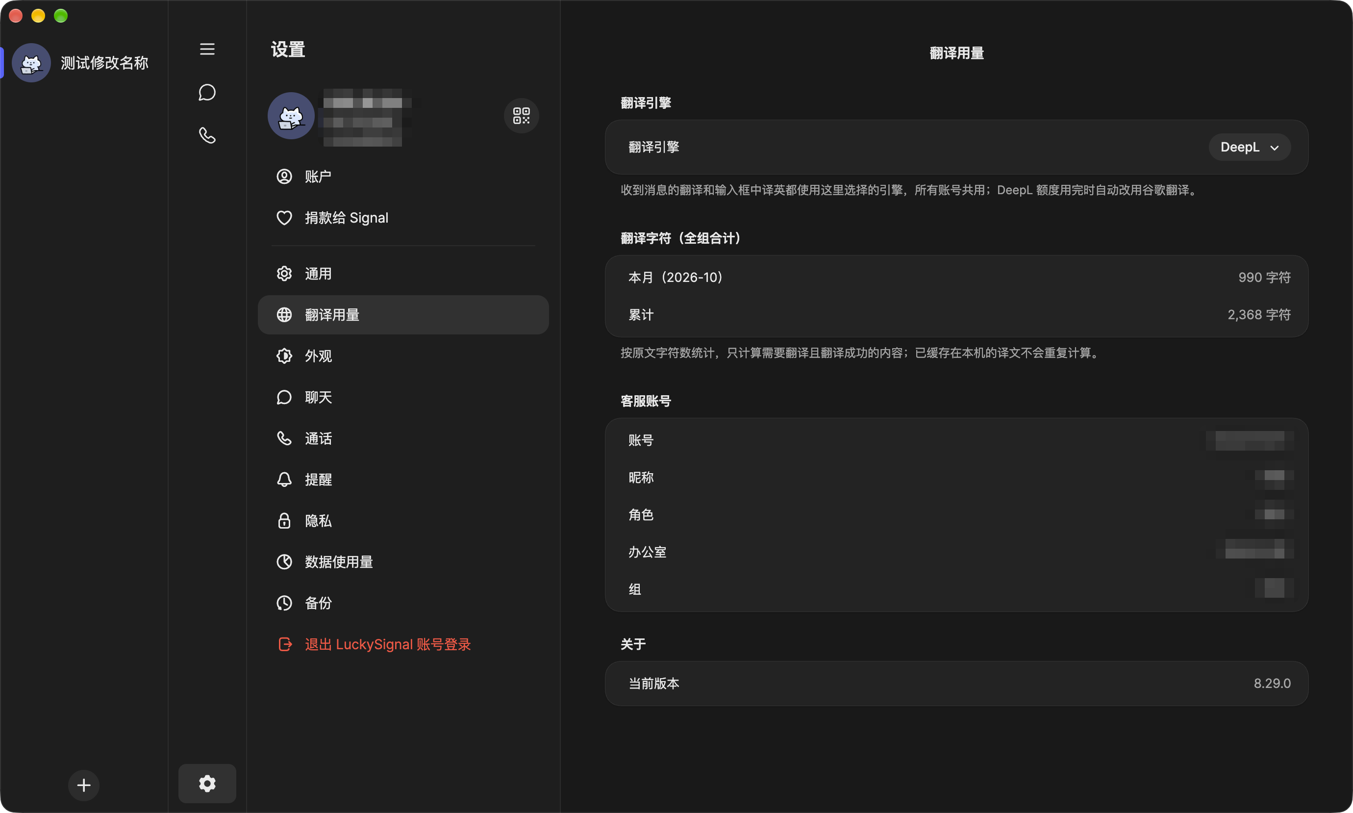设置页：翻译引擎选择和本月、累计翻译字符统计